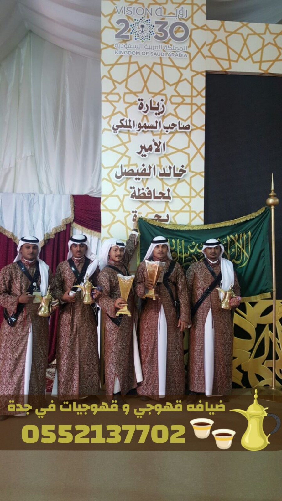 قهوجيين وصبابين محترفين في جدة | أرقى ضيافة عربية 0552137702