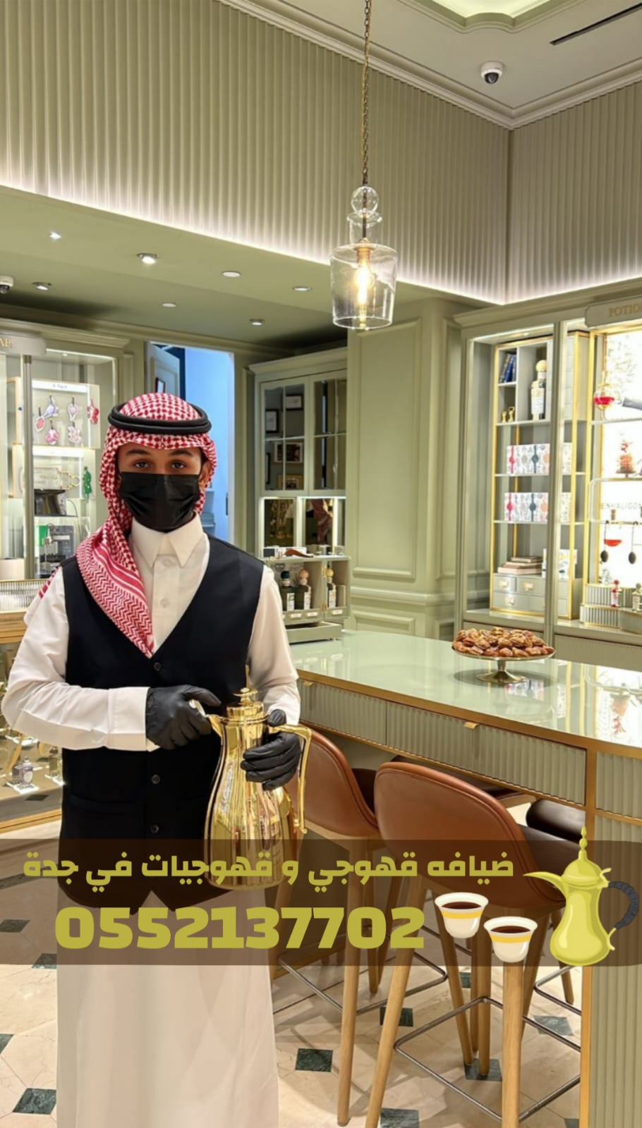قهوجيين وصبابين محترفين في جدة | أرقى ضيافة عربية 0552137702