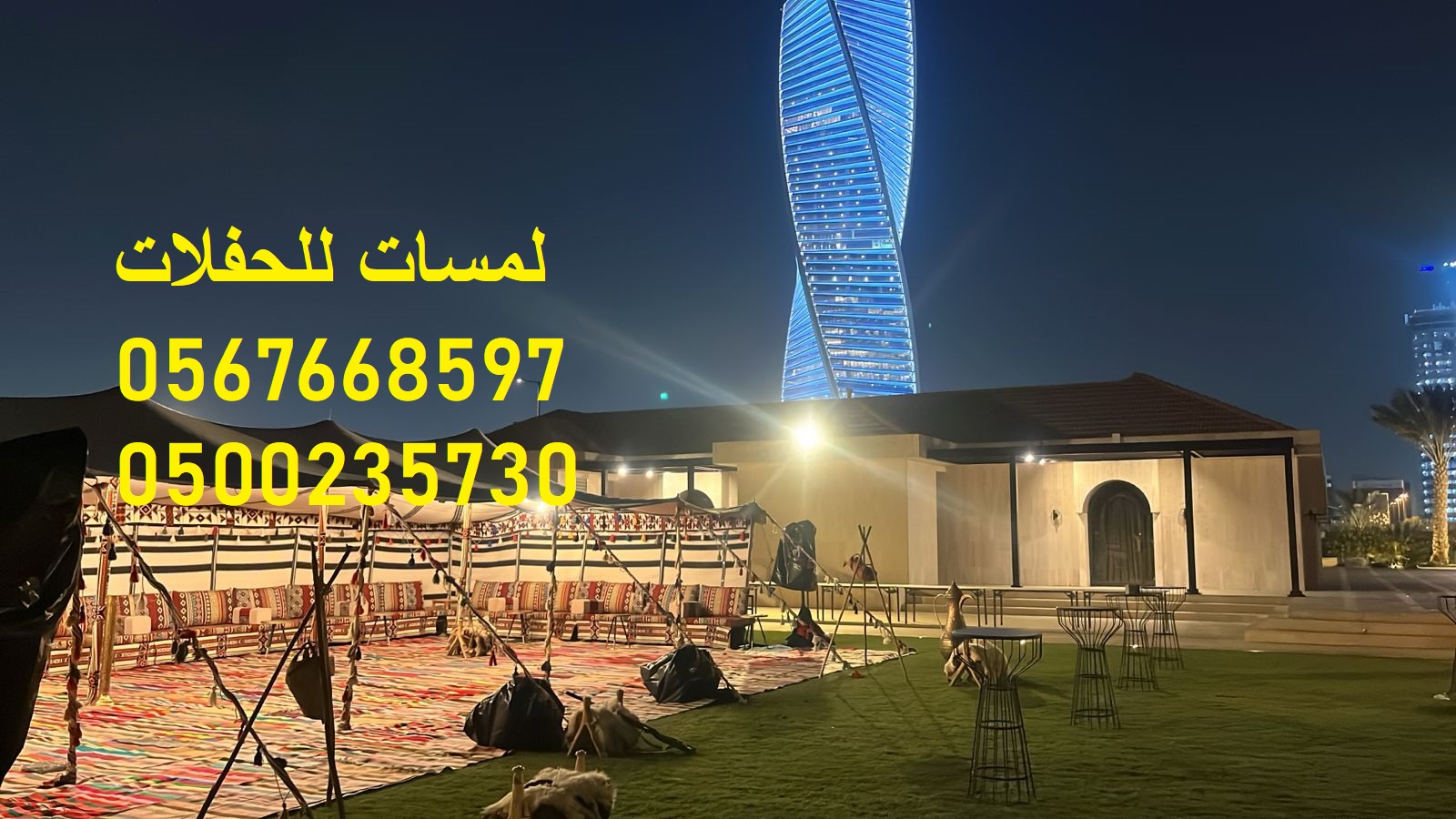 تأجير جلسات شعبية ,كنب ملكي ,طاولات وكراسي