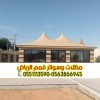 بيوت شعر في الرياض | تفصيل وتصميم خيم 0563866945