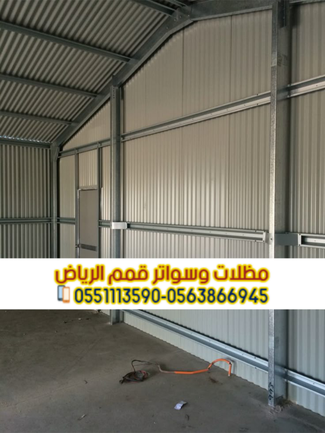 مقاول هناجر بالرياض – تصميم وتركيب هناجر حديد ومستودعات 0563866945