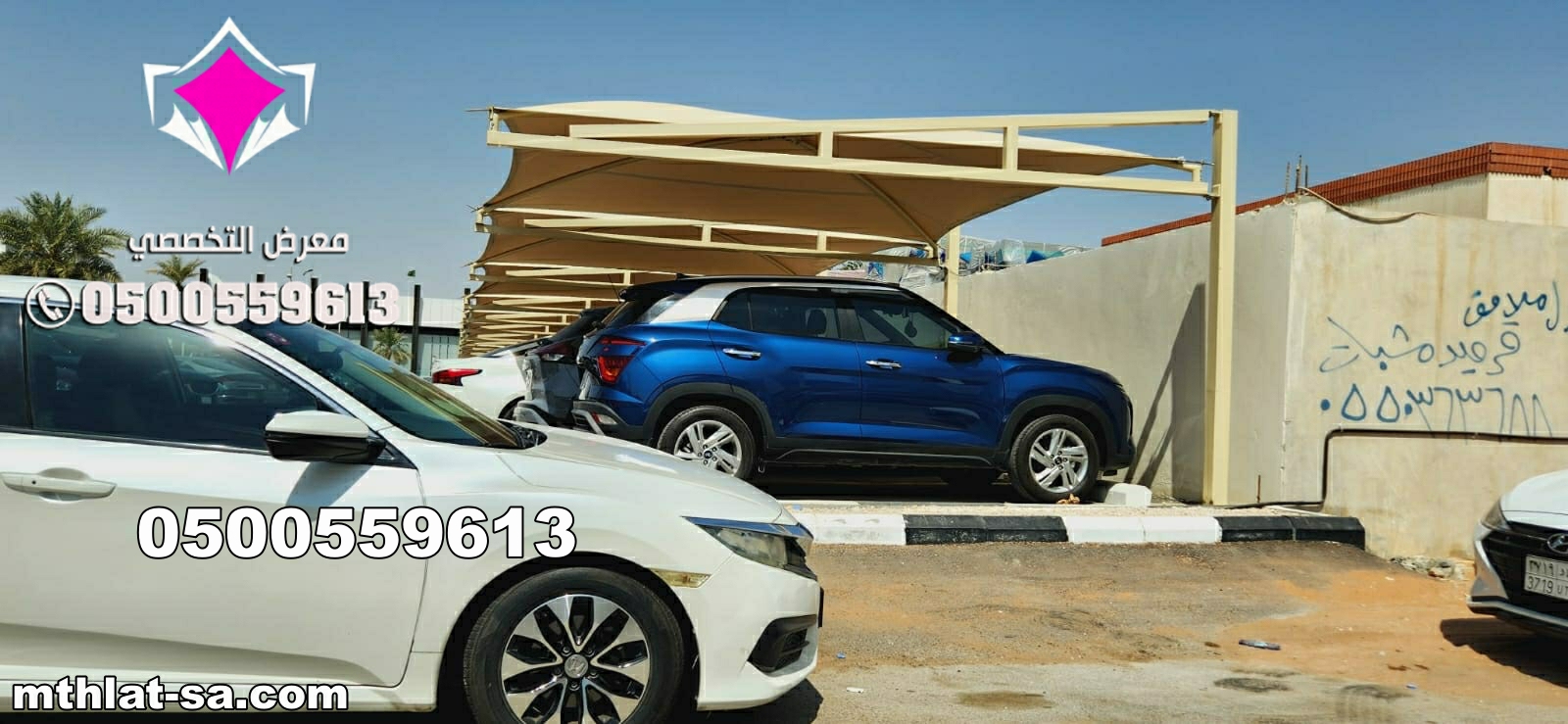 مظلات سيارات عالية الجودة في الرياض – مظلات وسواتر الإختيار الأول للمظلات - اطلب خدمتك الآن 0500559613 – 0535553929