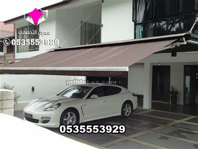 بيع مظلات سيارات متحركة في الرياض 0500559613 مظلات كهربائية للسيارات - مظلات متحركة بالريموت بالرياض - مظلات متحركة يدويا