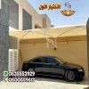 تركيب مظلات سيارات للمواقف العامة في الرياض بأسعار مناسبة 0500559613 تقدّم مظلات وسواتر الإختيار الأول للمظلات خدمات متخصصة في تصميم وتنفيذ مظلات