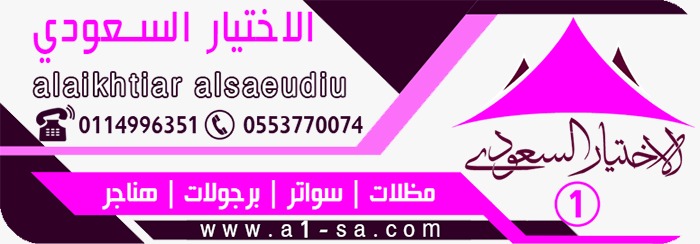 مظلات وسواتر الاختيار الاول تركيب مظلات للسيارات - شركة سواتر الرياض - انشاء مستودعات - تركيب ساندوتش بانل - مظلات حدائق برجولات خشبية التخصصي