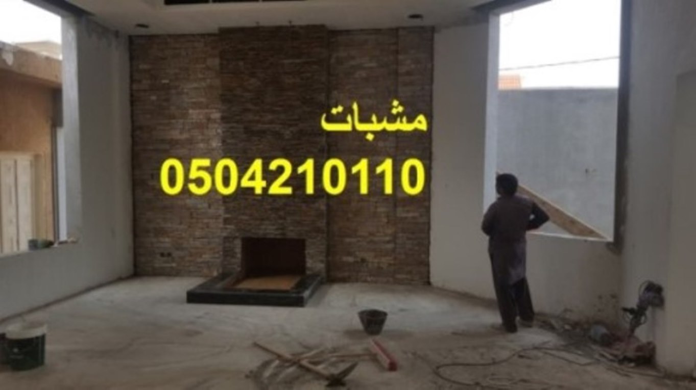 مشبات اناره مشبات الرياض مشبات مودرن