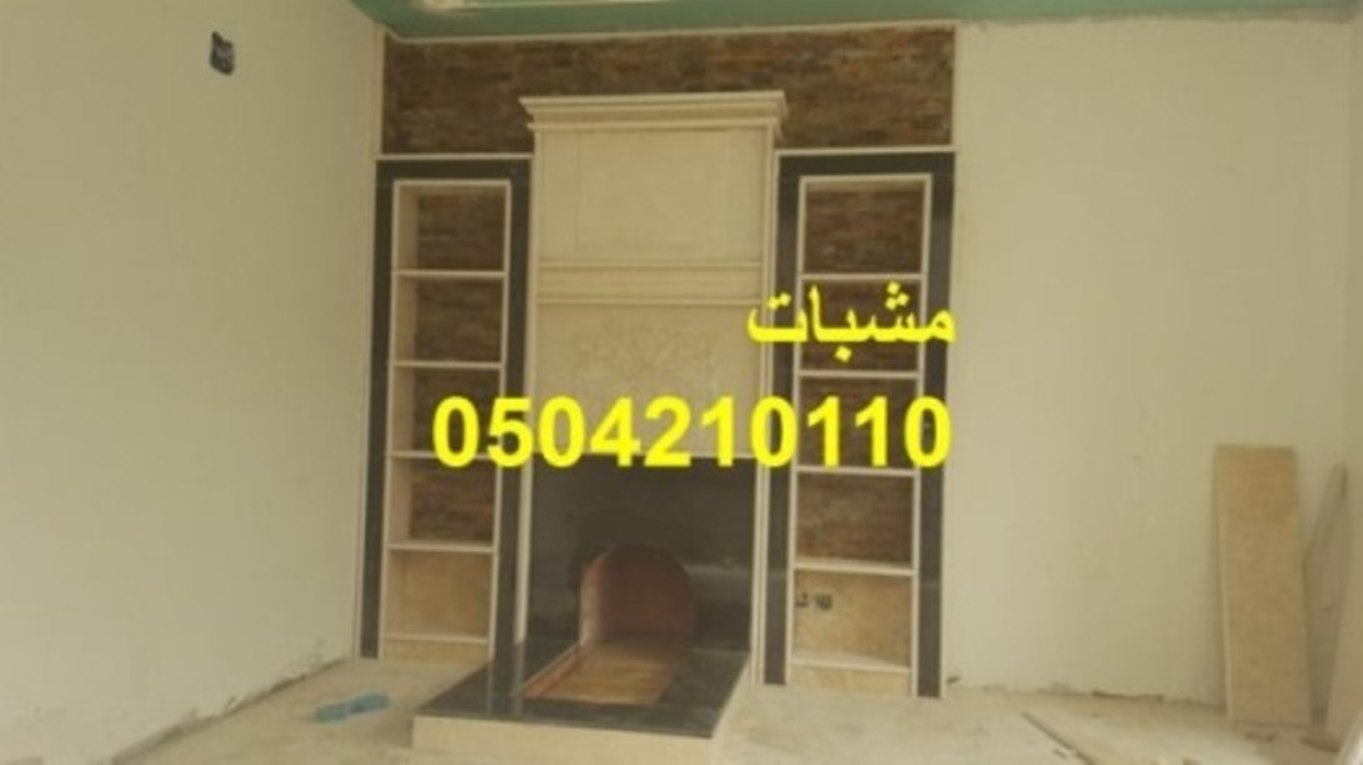 مشبات اناره مشبات الرياض مشبات مودرن