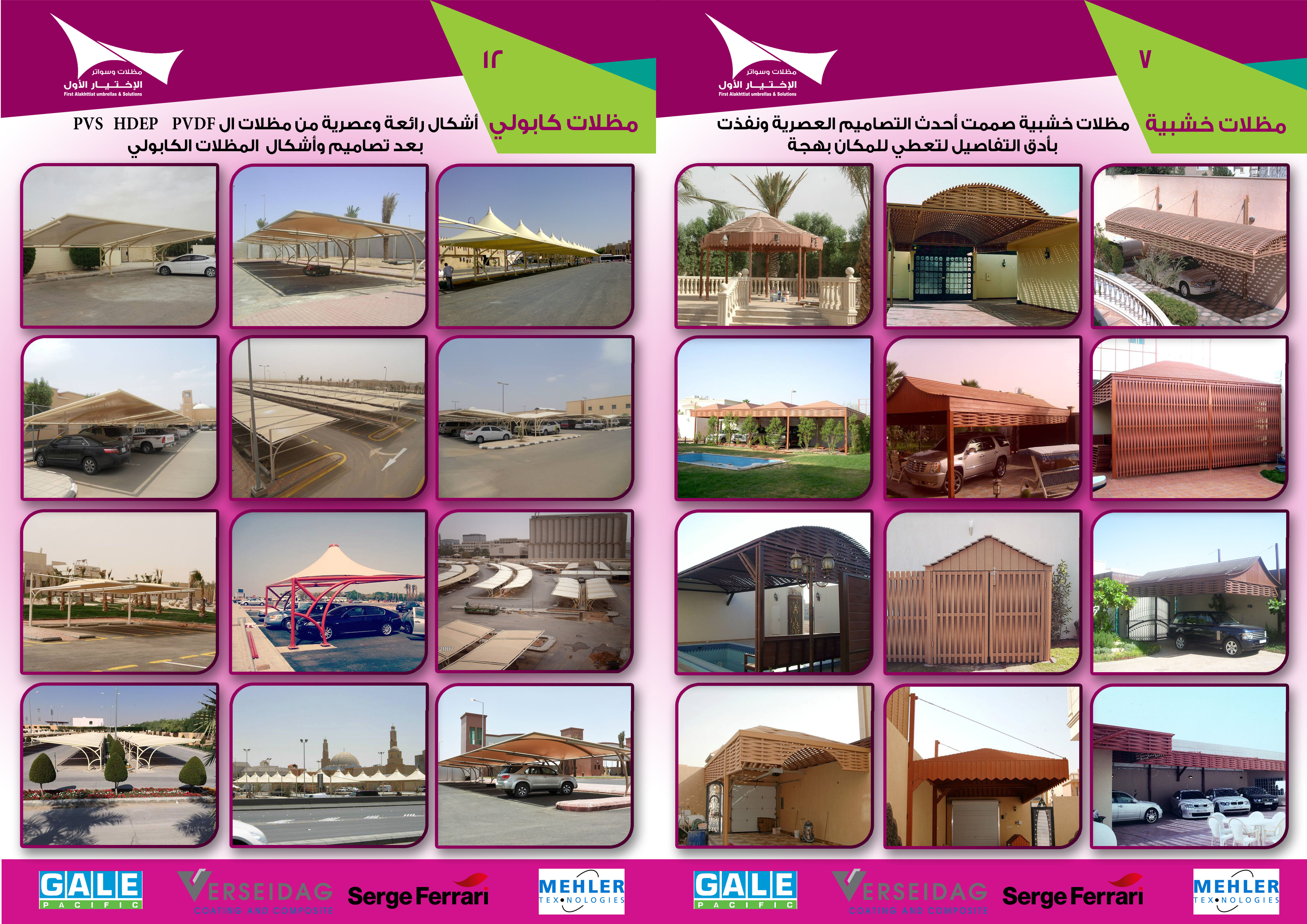 مظلاتي ابتكار جديد من مظلات وسواتر الاختيارالاول O5OO559613 مظلات بالريموت, ابتكارجميع انواع المظلات والسواتروالهناجرالتخصصي مظلات السيارات