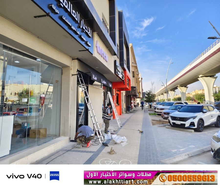 مظلاتي ابتكار جديد من مظلات وسواتر الاختيارالاول O5OO559613 مظلات بالريموت, ابتكارجميع انواع المظلات والسواتروالهناجرالتخصصي مظلات السيارات