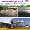 مظلات وسواتر الرياض الاختيار الاول - تركيب مظلات للسيارات - انواع السواتر المنازل - عروض حصرية - انشاء مصانع هناجر مستودعات - تنسيق حدائق