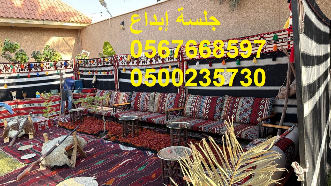 جلسات فاخرة تناسب جميع المناسبات