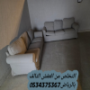 نتخلص من الاثاث القديم بالرياض 0534375367