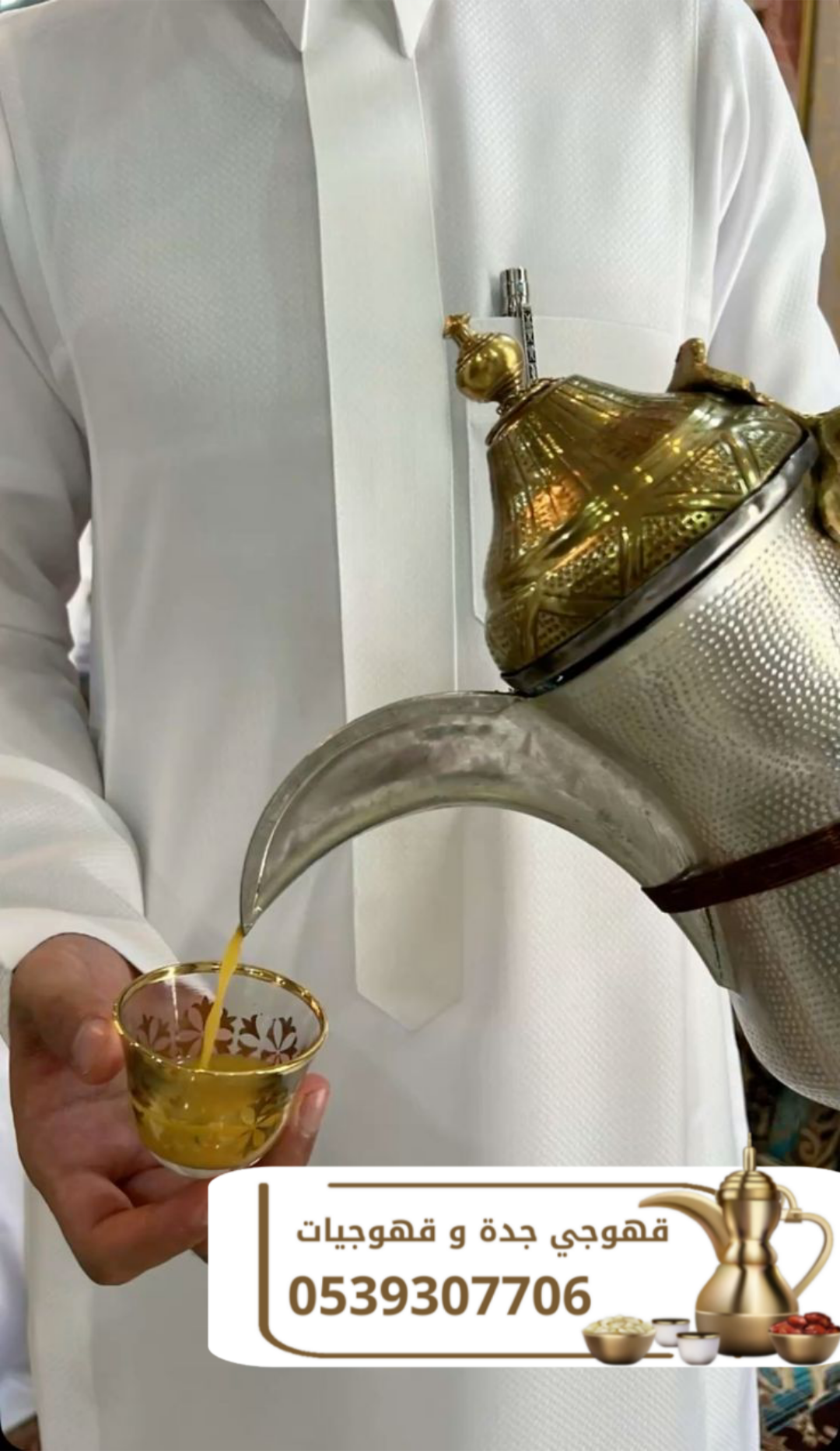 قهوجي جدة وصبابين قهوة | قهوجيات ضيافة للمناسبات في جدة 0539307706