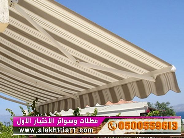 مظلاتي ابتكار جديد من مظلات وسواتر الاختيارالاول O5OO559613 مظلات بالريموت, ابتكارجميع انواع المظلات والسواتروالهناجرالتخصصي مظلات السيارات
