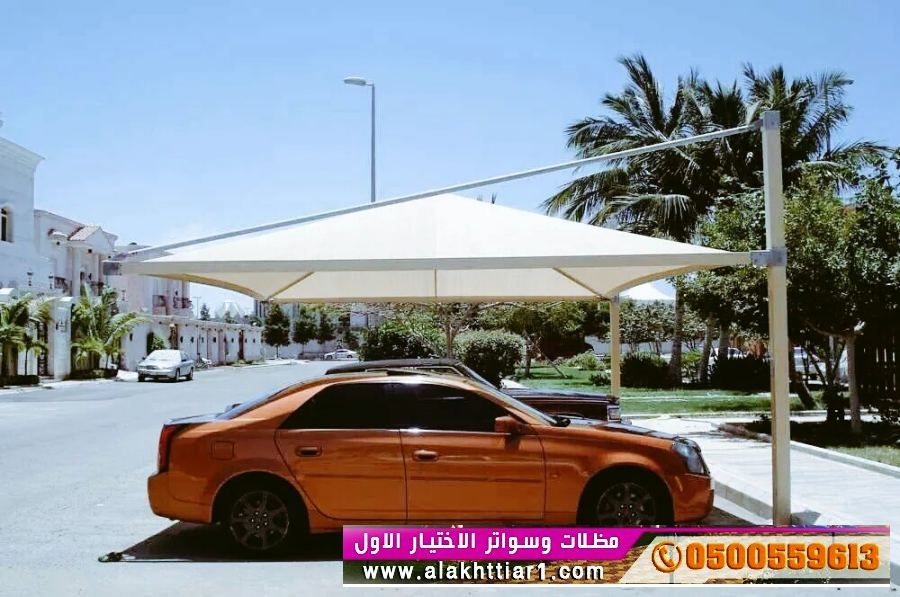 مظلاتي ابتكار جديد من مظلات وسواتر الاختيارالاول O5OO559613 مظلات بالريموت, ابتكارجميع انواع المظلات والسواتروالهناجرالتخصصي مظلات السيارات