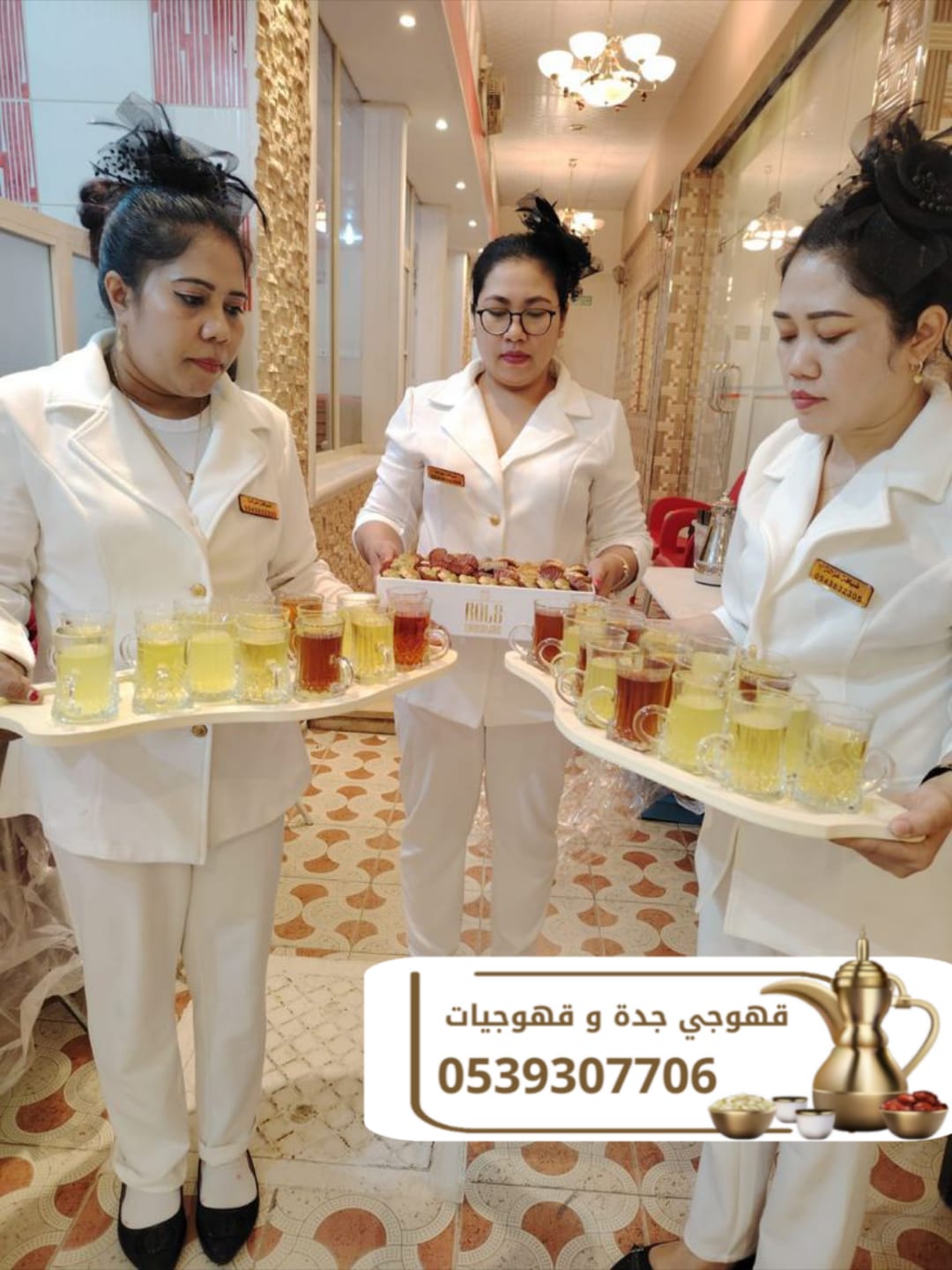 مباشرين قهوة في جدة | قهوجي جدة | صبابين وقهوجيات ضيافة 0539307706