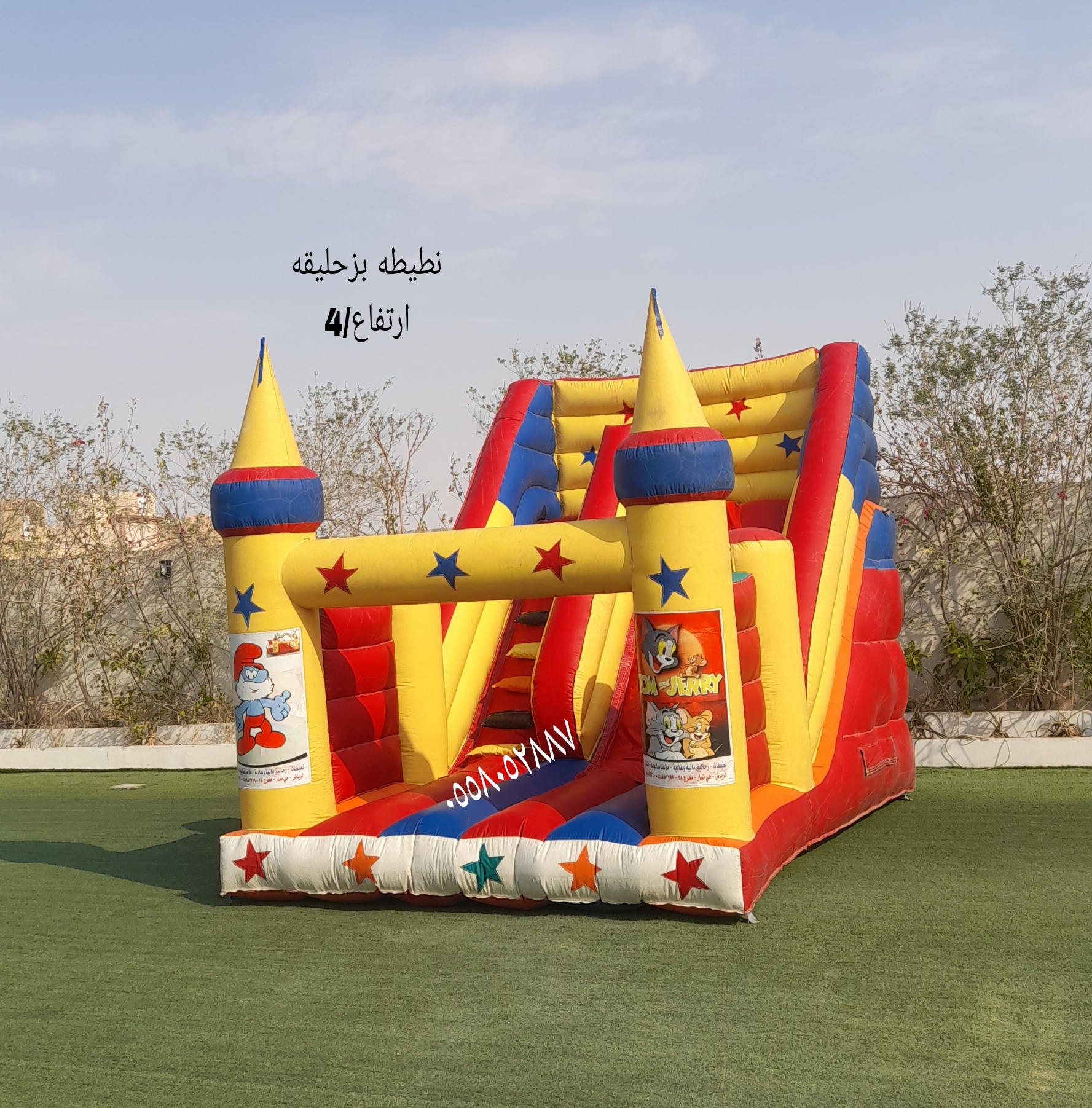 نطيطات الرمال ...نطيطه النسيم ملعب صابوني السلي زحليقه مائيه السويدي