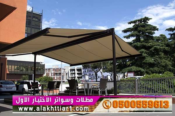 مظلاتي ابتكار جديد من مظلات وسواتر الاختيارالاول O5OO559613 مظلات بالريموت, ابتكارجميع انواع المظلات والسواتروالهناجرالتخصصي مظلات السيارات