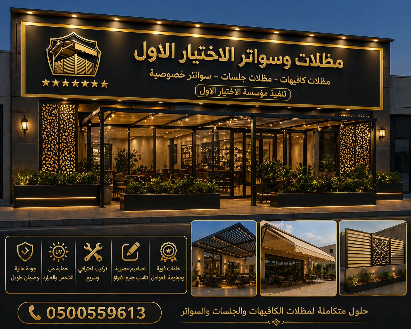 مظلاتي ابتكار جديد من مظلات وسواتر الاختيارالاول✅ O5OO559613 مظلات بالريموت, ابتكارجميع انواع المظلات والسواتروالهناجرالتخصصي مظلات السيارات