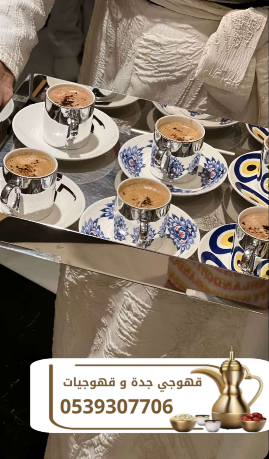 قهوجي في جدة | صبابين قهوة ومباشرين ومباشرات 0539307706