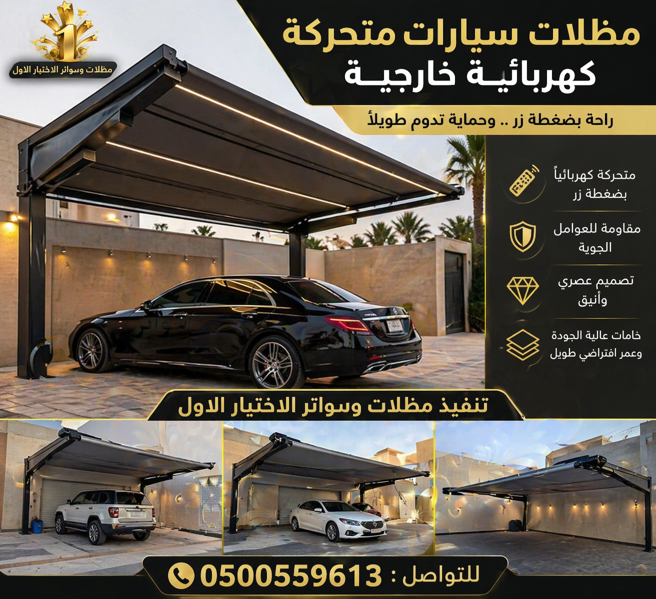 شركة الاختيار الاول مظلات وسواتر معرض التخصصي تركيب مظلات سيارات تركيب سواتر المنازل تركيب هناجر مستودعات مظلات محلات التجارية مظلات متحركة