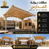 شركة الاختيار الاول مظلات وسواتر معرض التخصصي تركيب مظلات سيارات تركيب سواتر المنازل تركيب هناجر مستودعات مظلات محلات التجارية مظلات متحركة شركة الاختيار الاول مظلات وسواتر معرض التخصصي تركيب مظلات سيارات تركيب سواتر المنازل تركيب هناجر مستودعات مظلات محلات التجارية مظلات متحركة