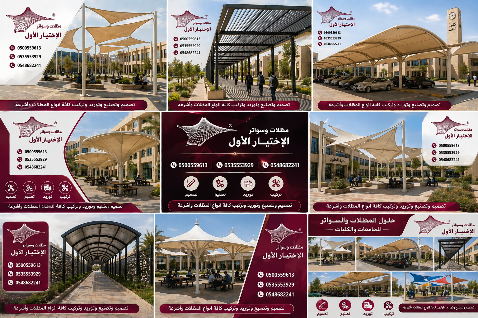 مظلاتي ابتكار جديد من مظلات وسواتر الاختيارالاول✅ O5OO559613 مظلات بالريموت, ابتكارجميع انواع المظلات والسواتروالهناجرالتخصصي مظلات السيارات