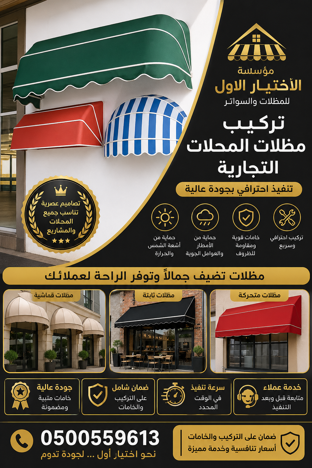 مظلاتي ابتكار جديد من مظلات وسواتر الاختيارالاول✅ O5OO559613 مظلات بالريموت, ابتكارجميع انواع المظلات والسواتروالهناجرالتخصصي مظلات السيارات