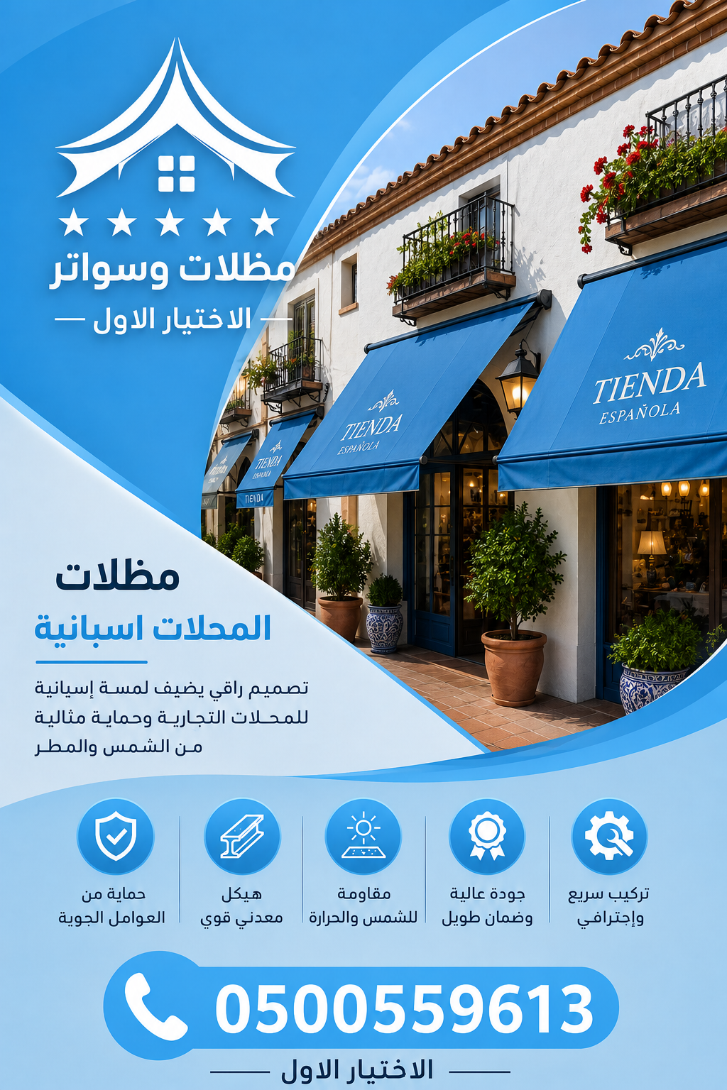 شركة الاختيار الاول مظلات وسواتر معرض التخصصي تركيب مظلات سيارات تركيب سواتر المنازل تركيب هناجر مستودعات مظلات محلات التجارية مظلات متحركة