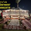 جلسات عصرية راقية للحفلات الخاصة