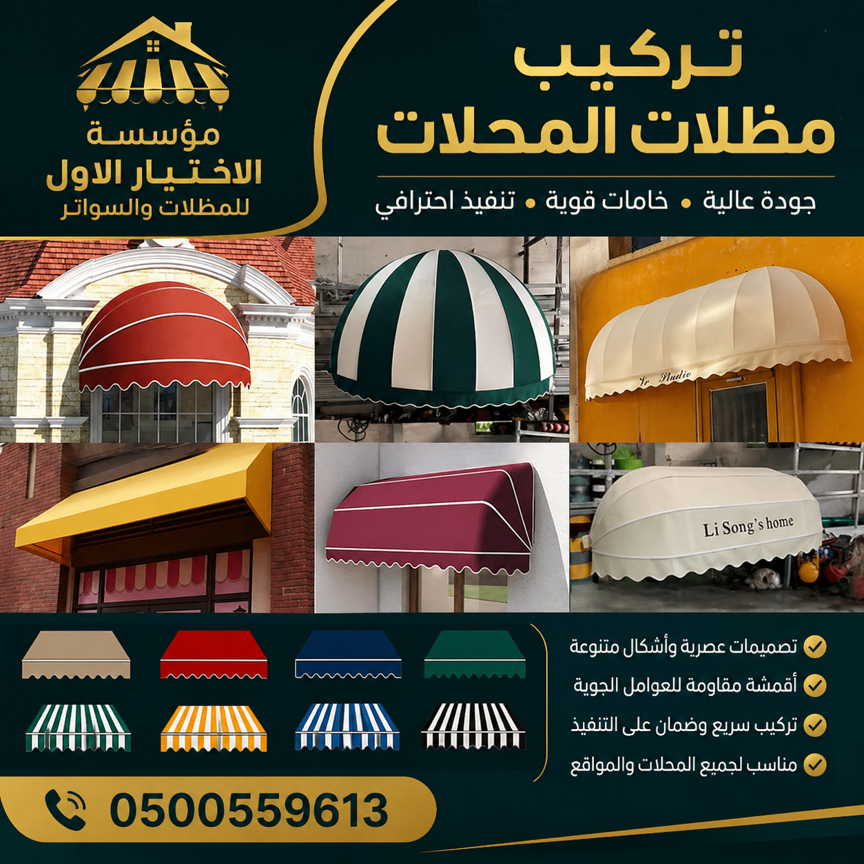 مظلاتي ابتكار جديد من مظلات وسواتر الاختيارالاول✅ O5OO559613 مظلات بالريموت, ابتكارجميع انواع المظلات والسواتروالهناجرالتخصصي مظلات السيارات