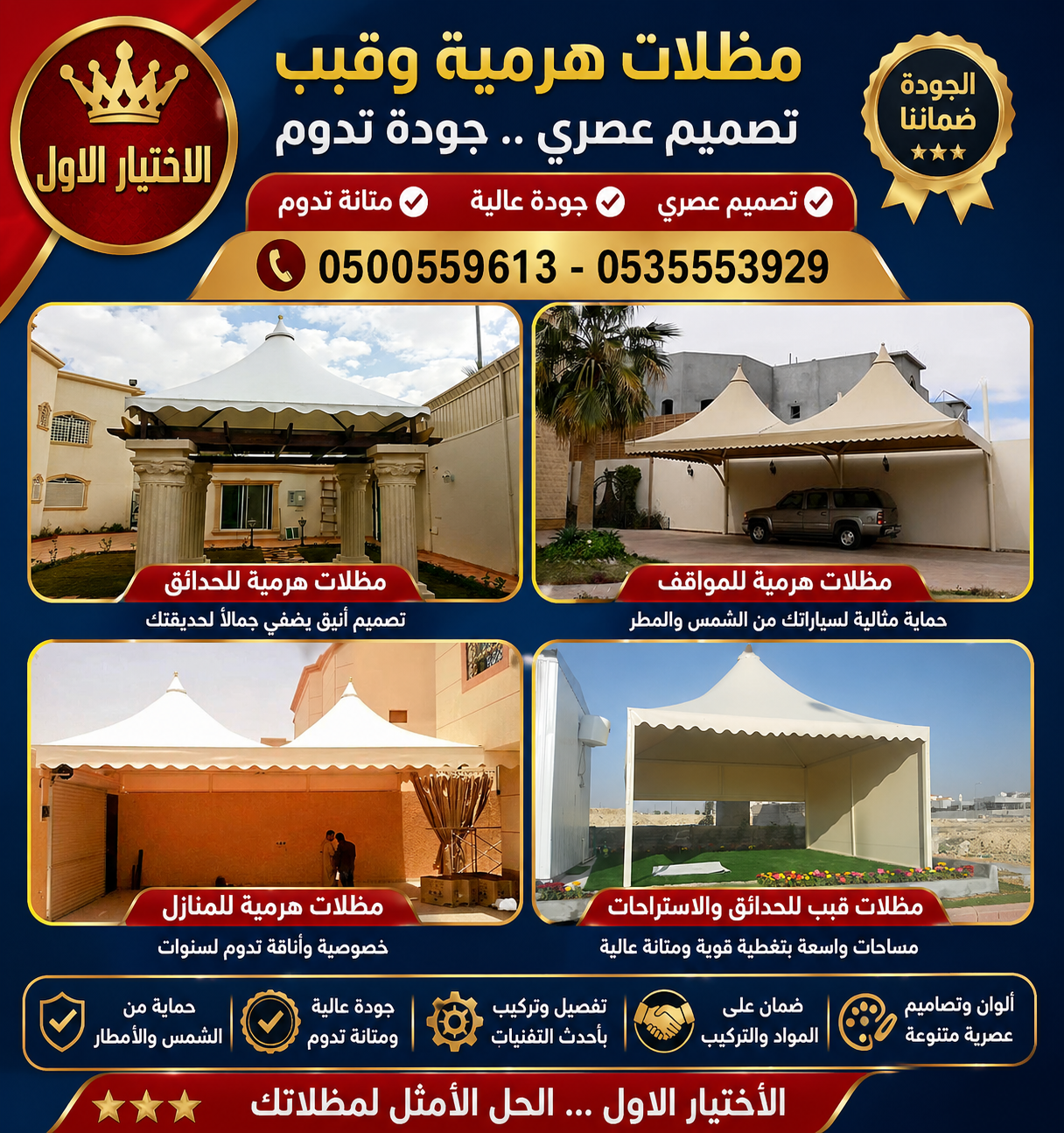 مظلاتي ابتكار جديد من مظلات وسواتر الاختيارالاول✅ O5OO559613 مظلات بالريموت, ابتكارجميع انواع المظلات والسواتروالهناجرالتخصصي مظلات السيارات