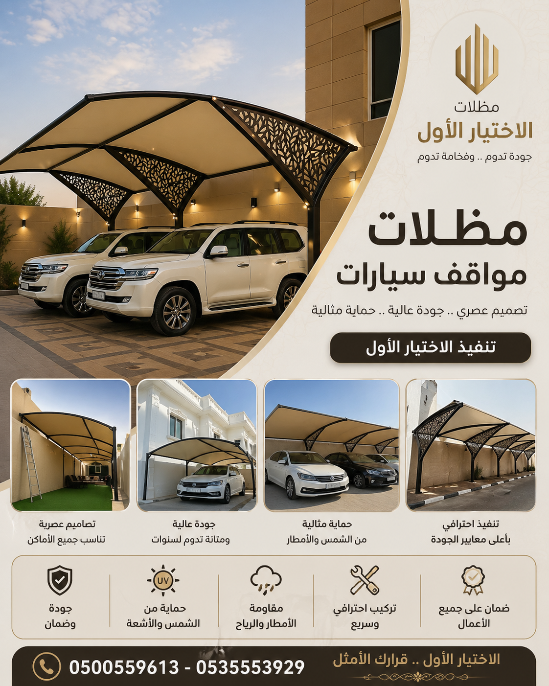 مظلات وسواتر الرياض الاختيار الاول - تركيب مظلات للسيارات - انواع السواتر المنازل - عروض حصرية - انشاء مصانع هناجر مستودعات - تنسيق حدائق