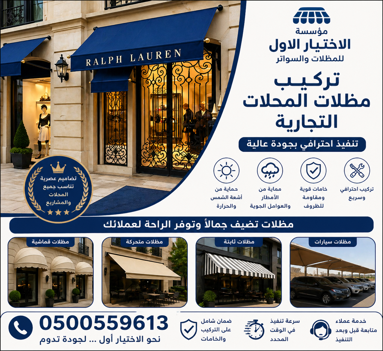 مظلاتي ابتكار جديد من مظلات وسواتر الاختيارالاول✅ O5OO559613 مظلات بالريموت, ابتكارجميع انواع المظلات والسواتروالهناجرالتخصصي مظلات السيارات