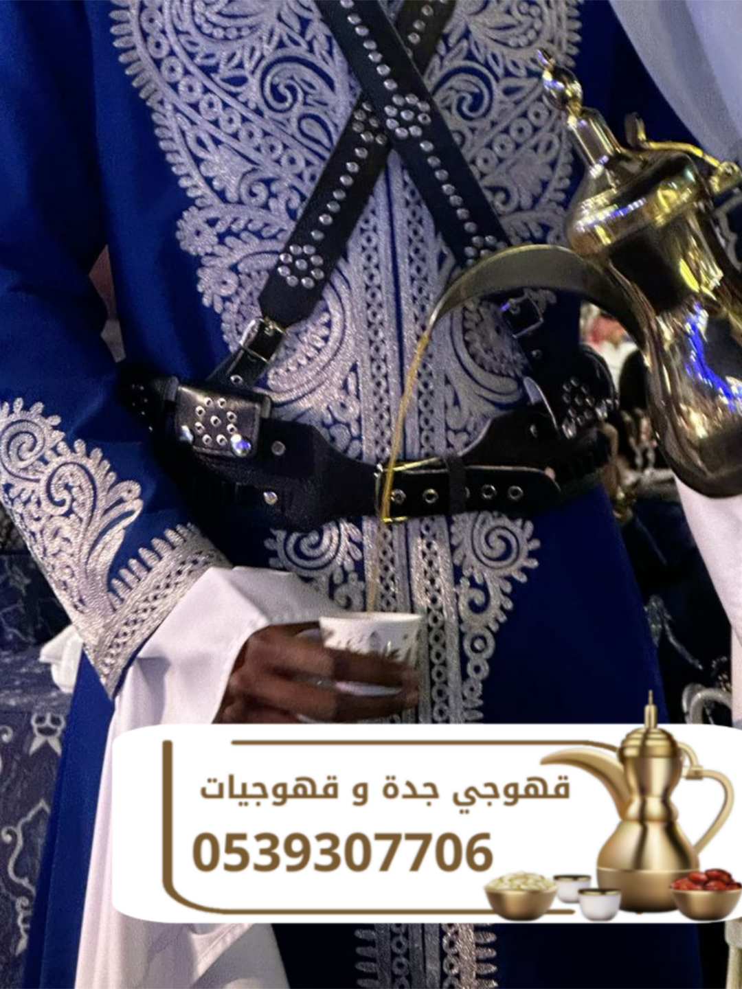رقم قهوجي في جده قهوجيات وصبابين قهوة 0539307706