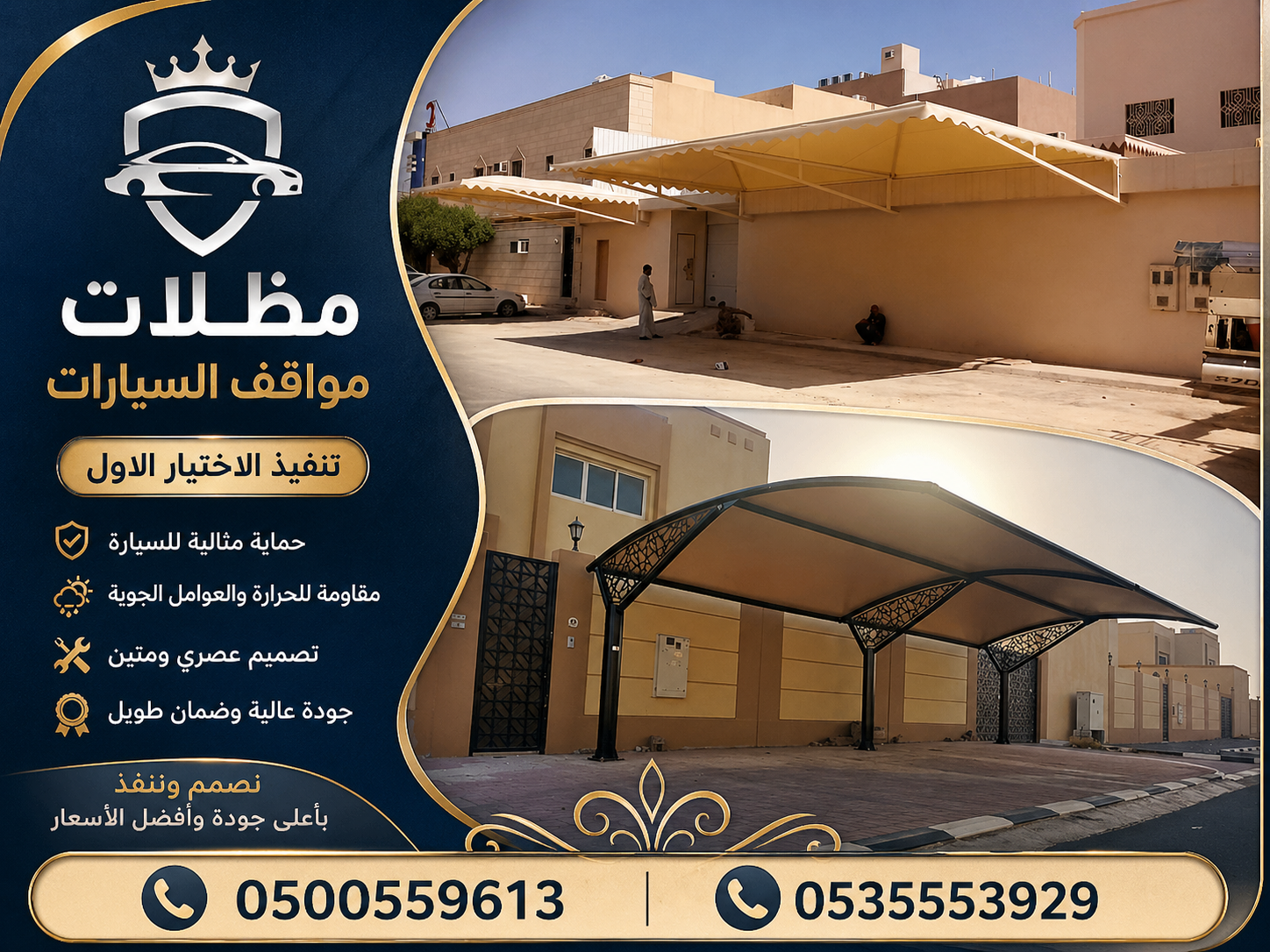 مظلاتي ابتكار جديد من مظلات وسواتر الاختيارالاول✅ O5OO559613 مظلات بالريموت, ابتكارجميع انواع المظلات والسواتروالهناجرالتخصصي مظلات السيارات