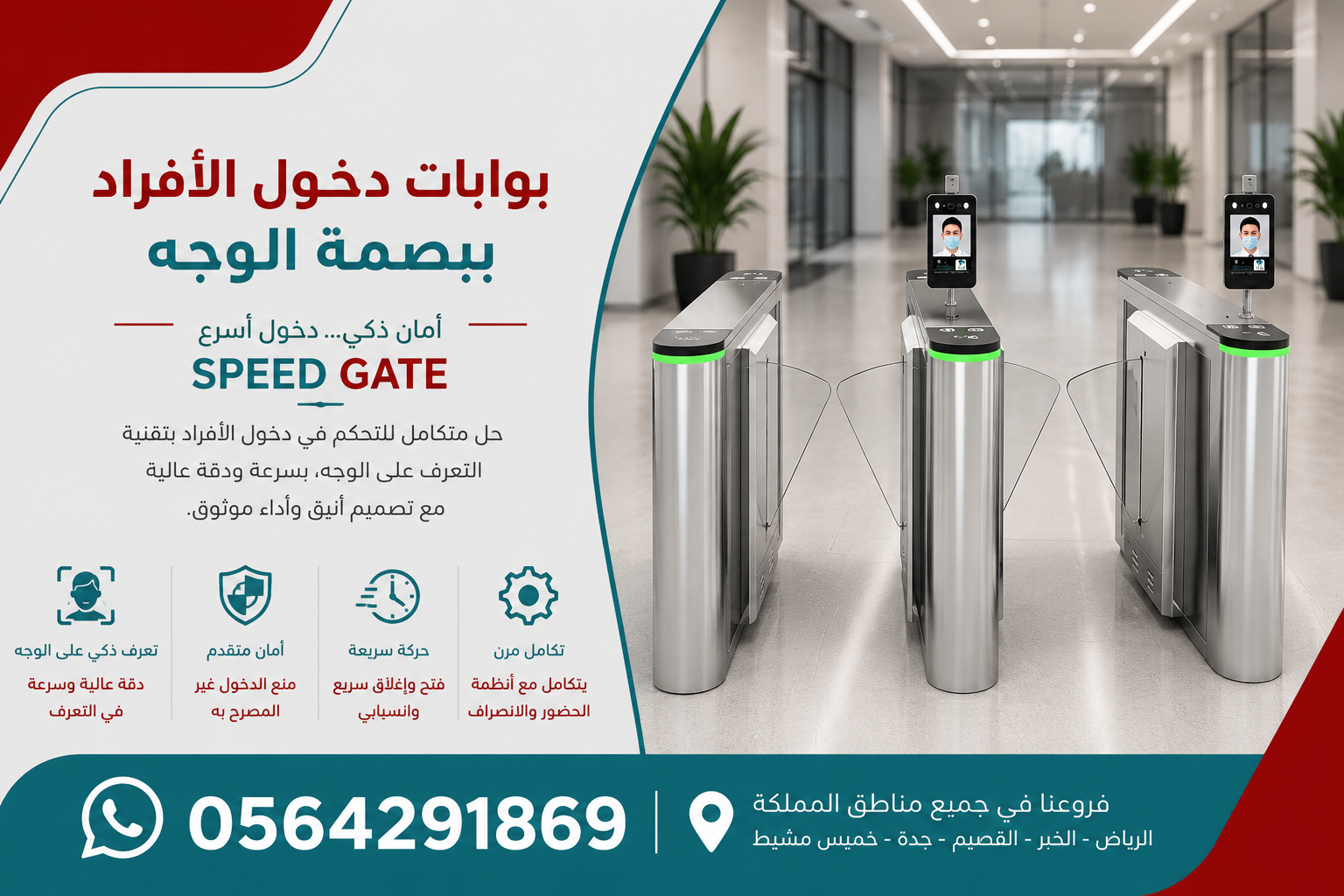 بوابات الكترونية للاندية الرياضية ترنستيل