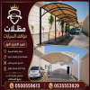 مظلات الابتكار الجديد✅مظلاتي مظلات وسواترالاختيارالاول 0500559613,مظلات الاختيارالاول