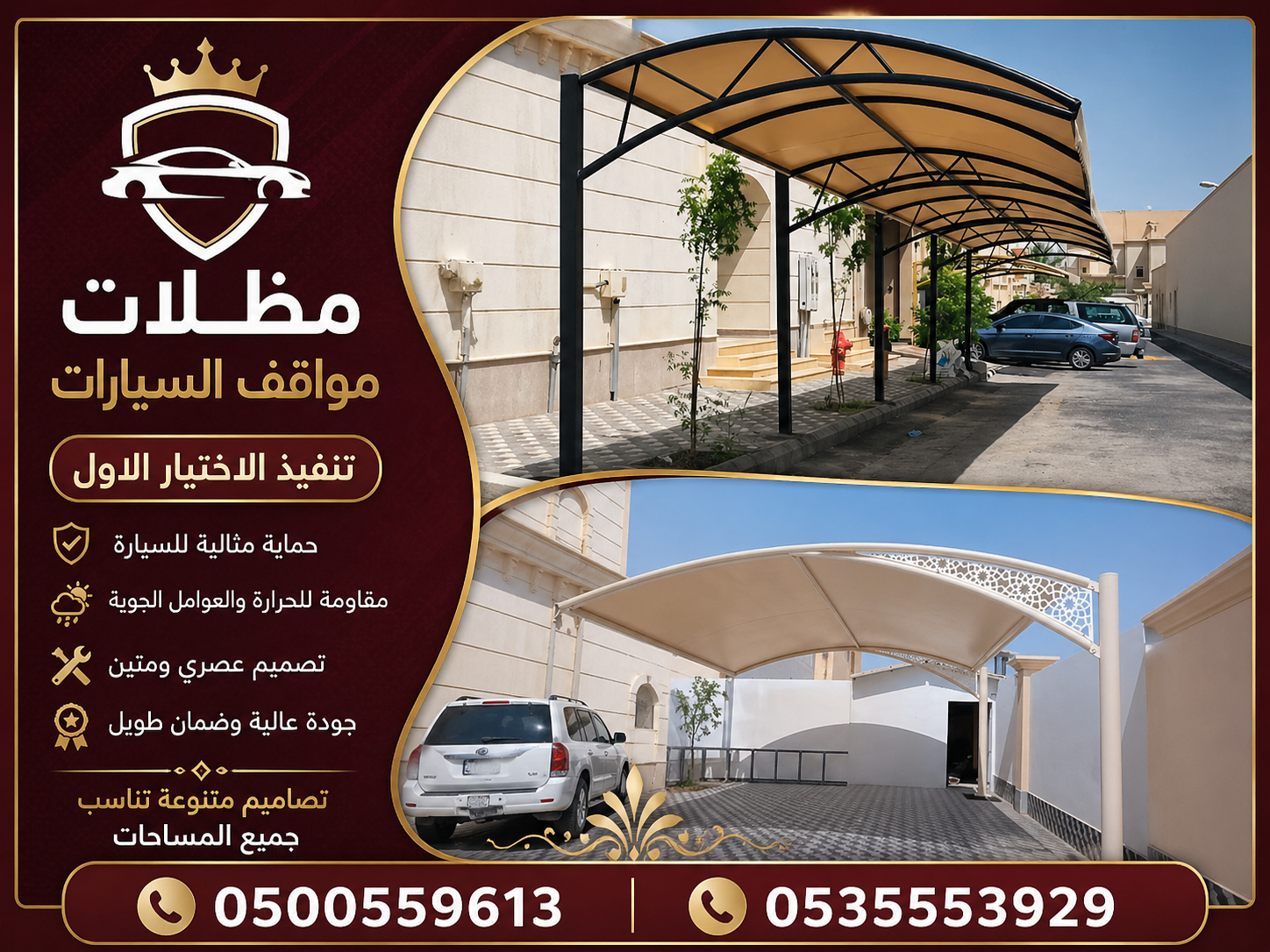 مظلات الابتكار الجديد✅مظلاتي مظلات وسواترالاختيارالاول 0500559613,مظلات الاختيارالاول