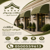 شركة الاختيار الاول مظلات وسواتر معرض التخصصي تركيب مظلات سيارات تركيب سواتر المنازل تركيب هناجر مستودعات مظلات محلات التجارية مظلات متحركة
