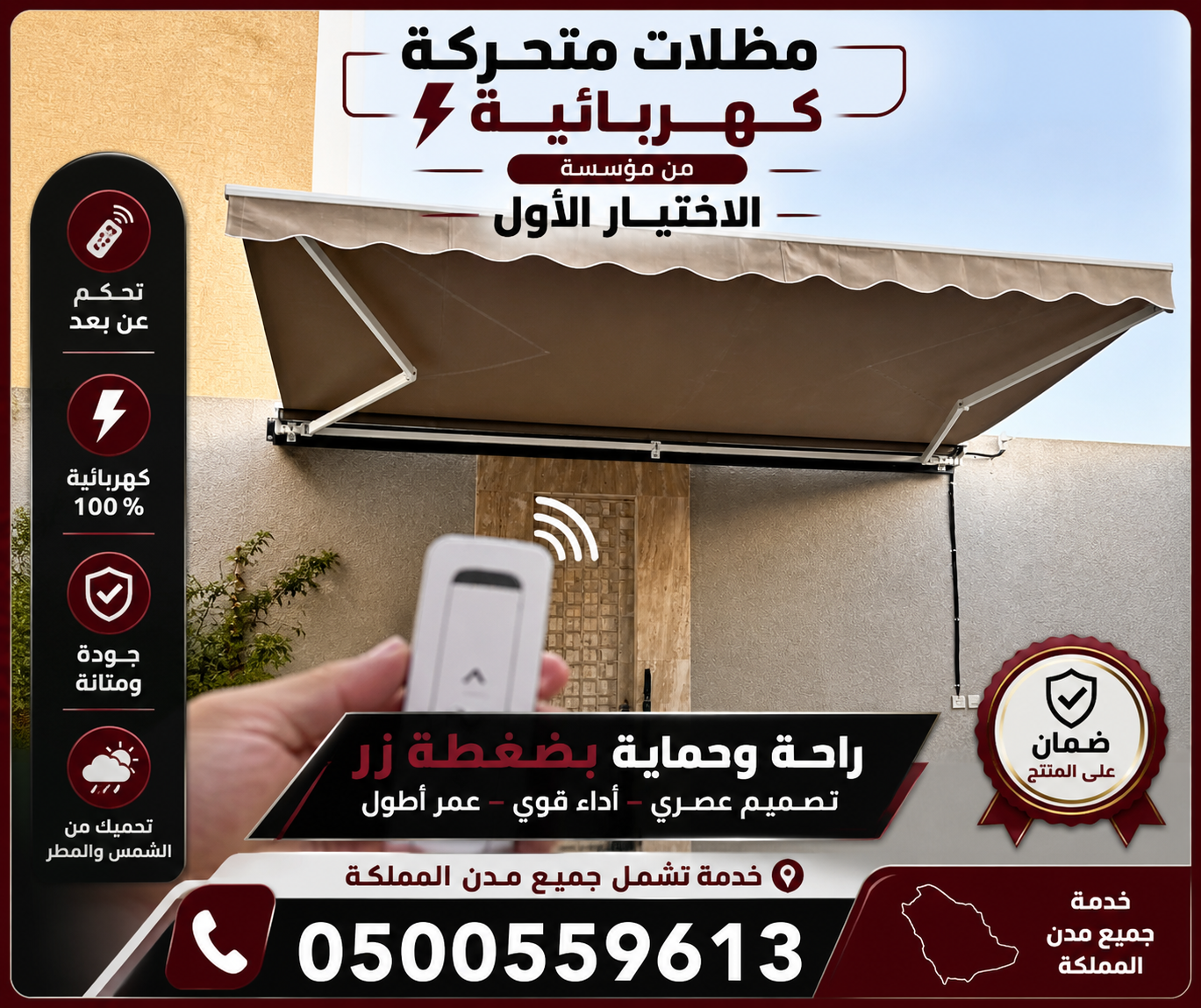 تصنيع وتركيب  مظلات سيارات متحركة كهربائية 0500559613 مظلات متحركة بالريموت ,مظلات متحركة للمحلات ,مظلات متحركة للحدائق ,مظلات متحركة بالريموت