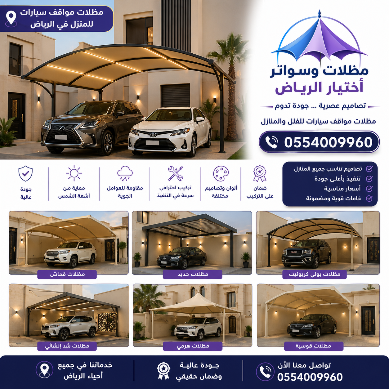 مظلاتي ابتكار جديد من مظلات وسواتر الاختيارالاول✅ O5OO559613 مظلات بالريموت, ابتكارجميع انواع المظلات والسواتروالهناجرالتخصصي مظلات السيارات