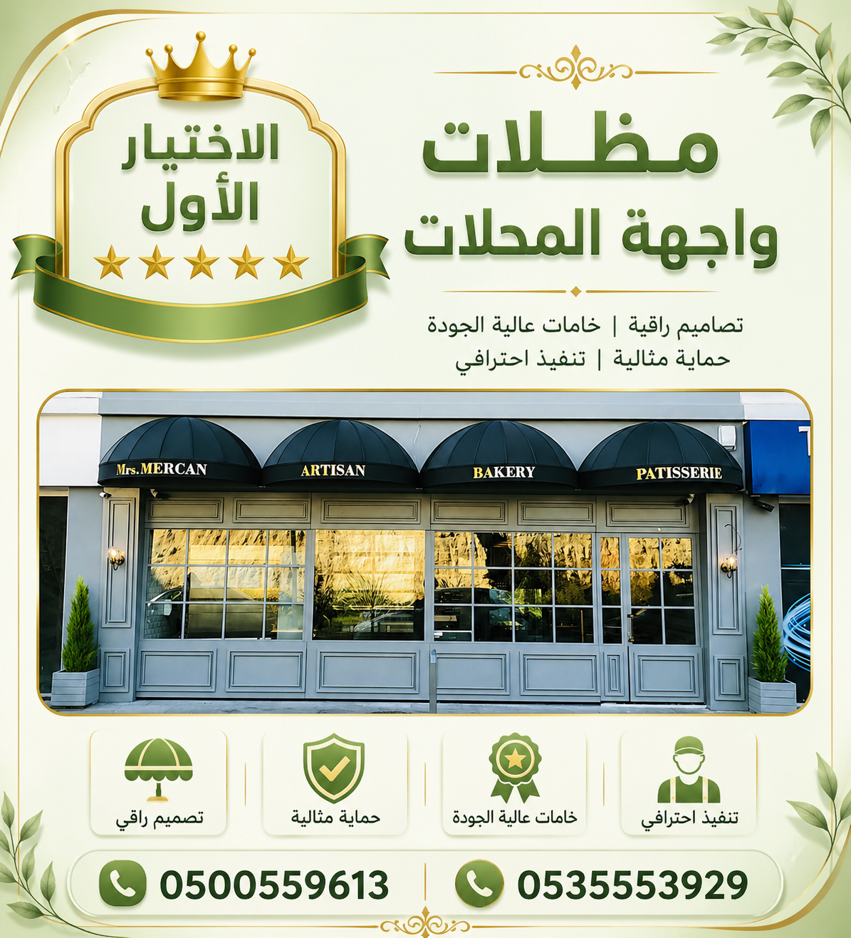 شركة الاختيار الاول مظلات وسواتر معرض التخصصي تركيب مظلات سيارات تركيب سواتر المنازل تركيب هناجر مستودعات مظلات محلات التجارية مظلات متحركة