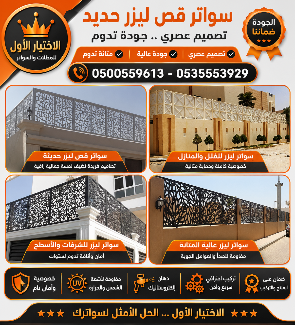 مظلات وسواتر الاختيار الاول تركيب مظلات للسيارات - شركة سواتر الرياض - انشاء مستودعات - تركيب ساندوتش بانل - مظلات حدائق برجولات خشبية التخصصي