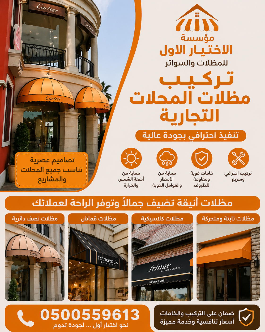مظلاتي ابتكار جديد من مظلات وسواتر الاختيارالاول✅ O5OO559613 مظلات بالريموت, ابتكارجميع انواع المظلات والسواتروالهناجرالتخصصي مظلات السيارات