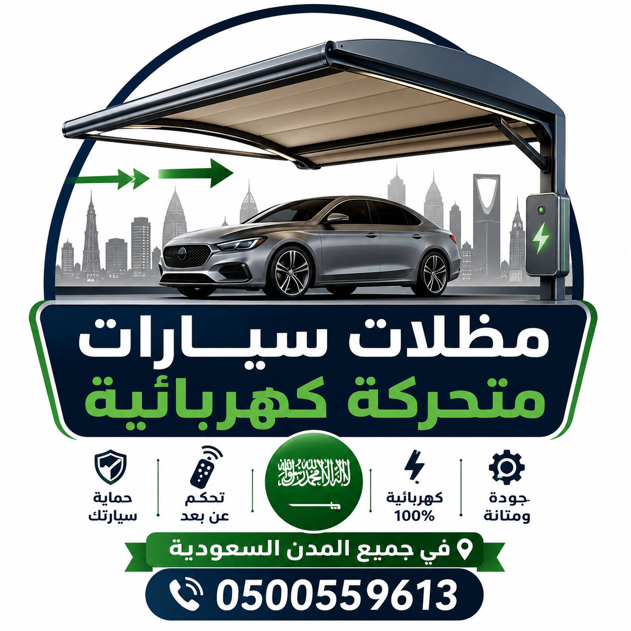 معرض مظلات متحركة 0500559613 تركيب مظلات متحركه يدويا وبالريموت للمحلات وللسيارات وللحدائق بالرياض بتصميمات رائعة وباستخدام خامات عالية الجودة