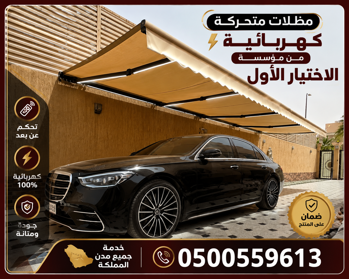 معرض مظلات متحركة 0500559613 تركيب مظلات متحركه يدويا وبالريموت للمحلات وللسيارات وللحدائق بالرياض بتصميمات رائعة وباستخدام خامات عالية الجودة