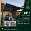 مظلاتي ابتكار جديد من مظلات وسواتر الاختيارالاول✅ O5OO559613 مظلات بالريموت, ابتكارجميع انواع المظلات والسواتروالهناجرالتخصصي مظلات السيارات