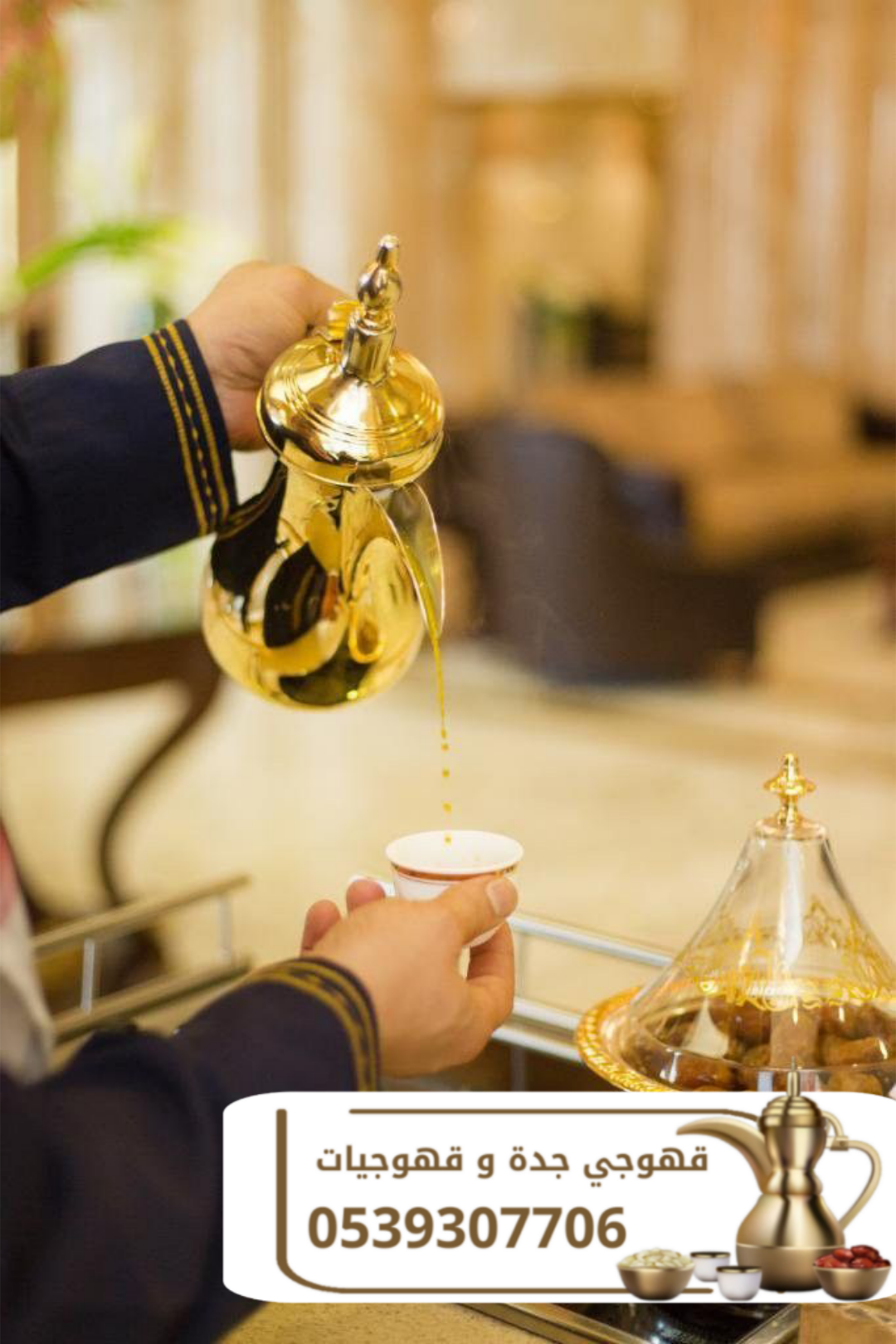 قهوجي في جدة | قهوجيين وصبابين قهوة للمناسبات والضيافة الفاخرة 0539307706