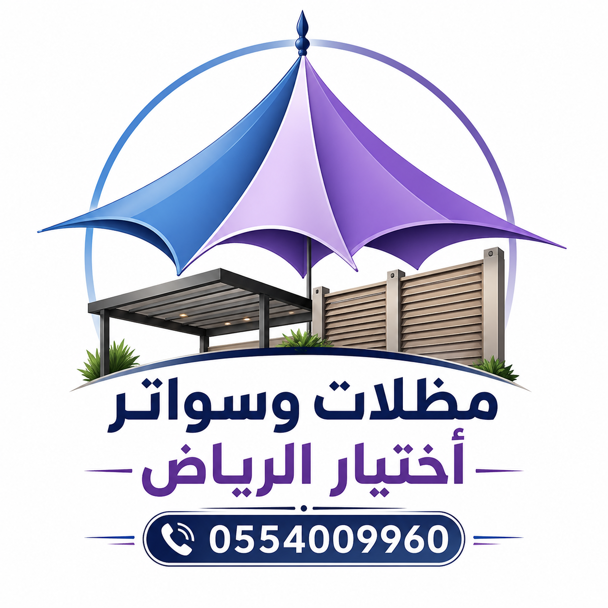 مظلات الابتكار الجديد✅مظلاتي مظلات وسواترالاختيارالاول 0500559613,مظلات الاختيارالاول,تركيب هناجر